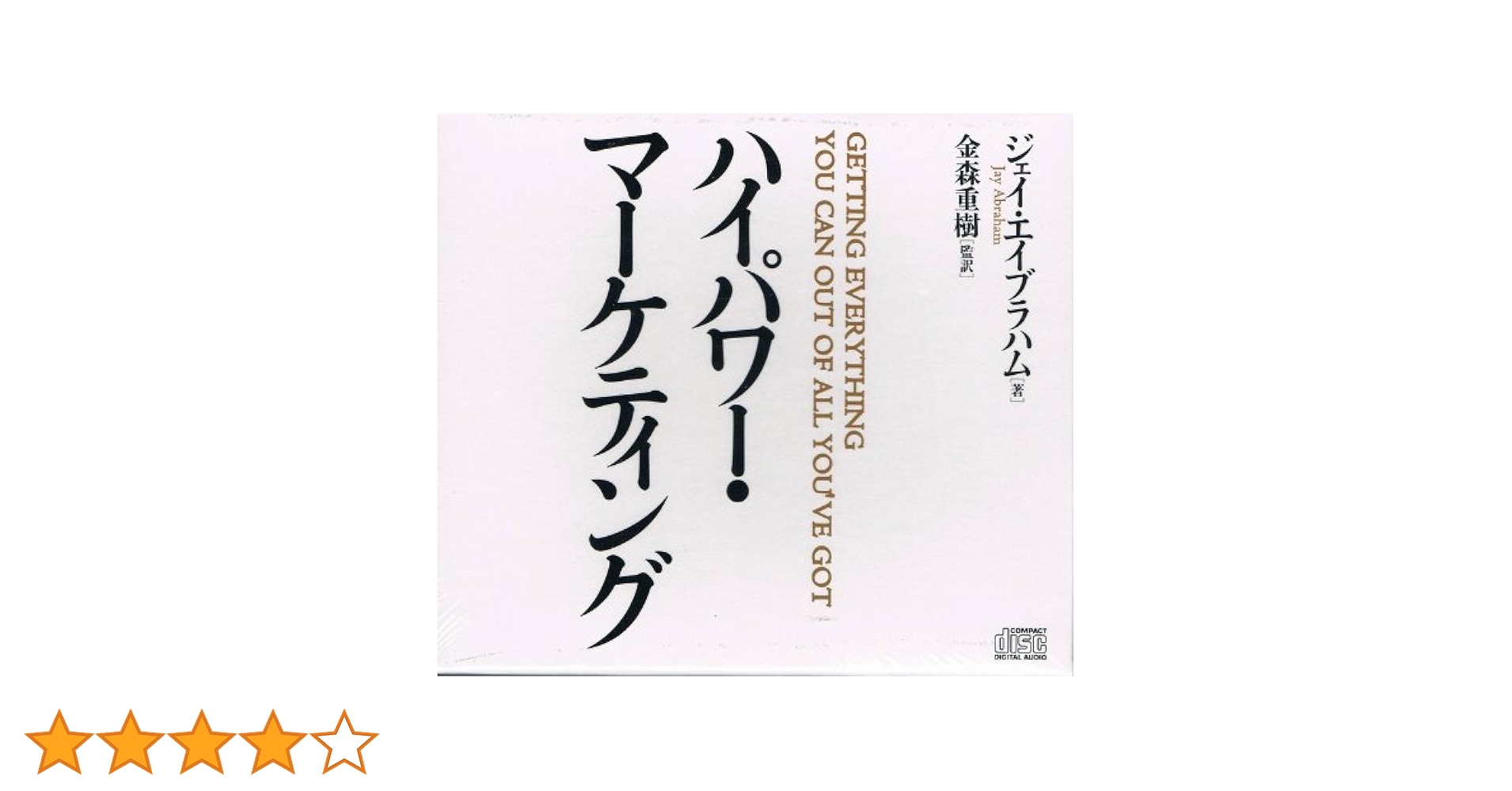 ハイパワーマーケティング 9枚組 CD 2025年最新】ハイパワーマーケティング cdの人気アイテム - メルカリ